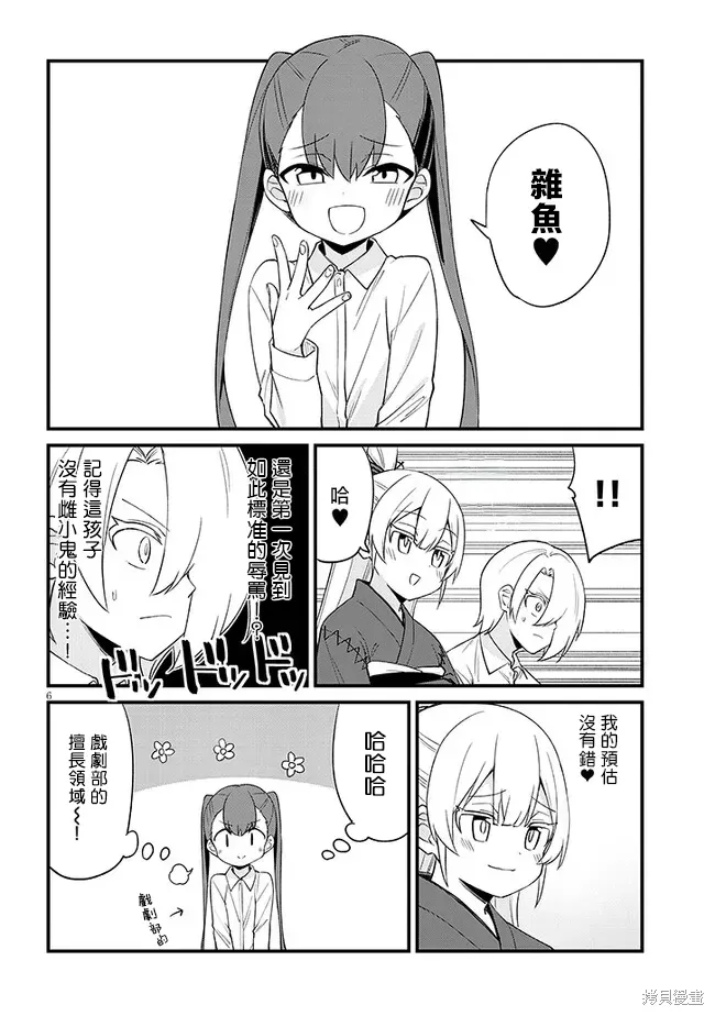 第32话 第6页