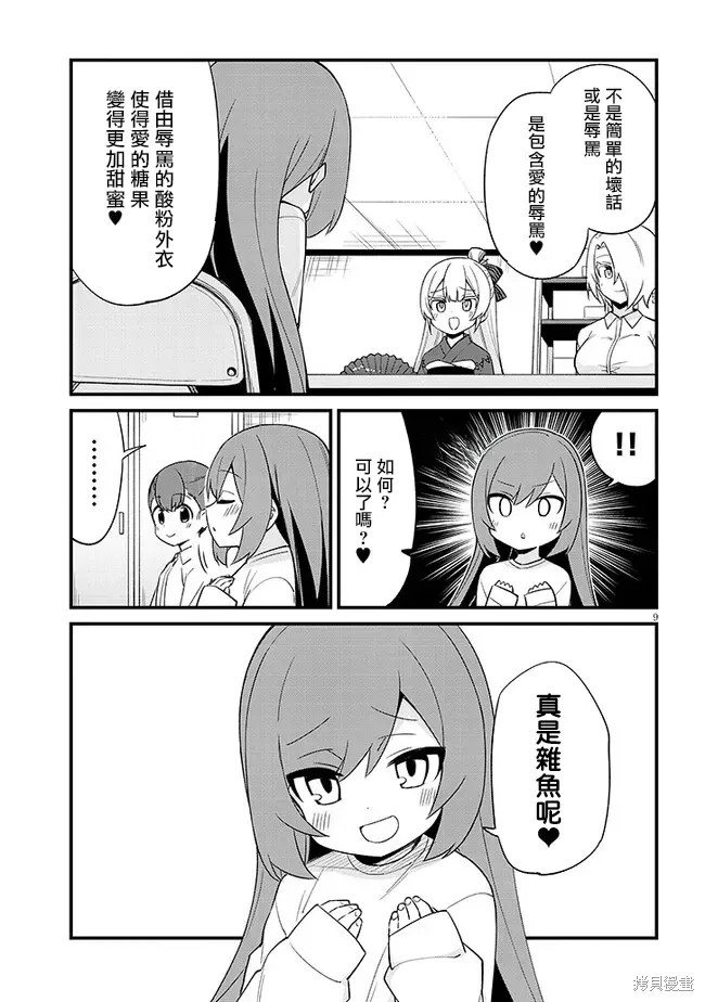 第32话 第9页