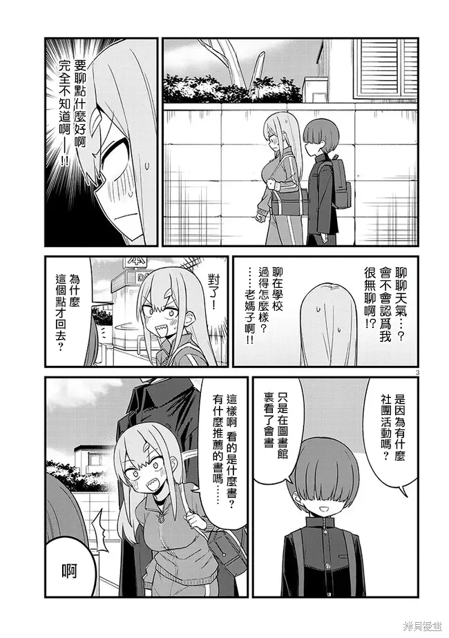 第33话 第3页