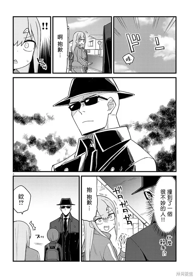 第33话 第4页