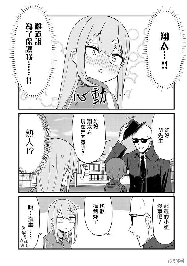 第33话 第5页