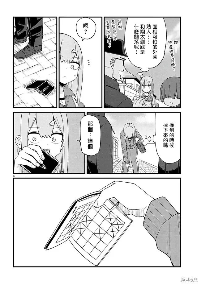第33话 第6页