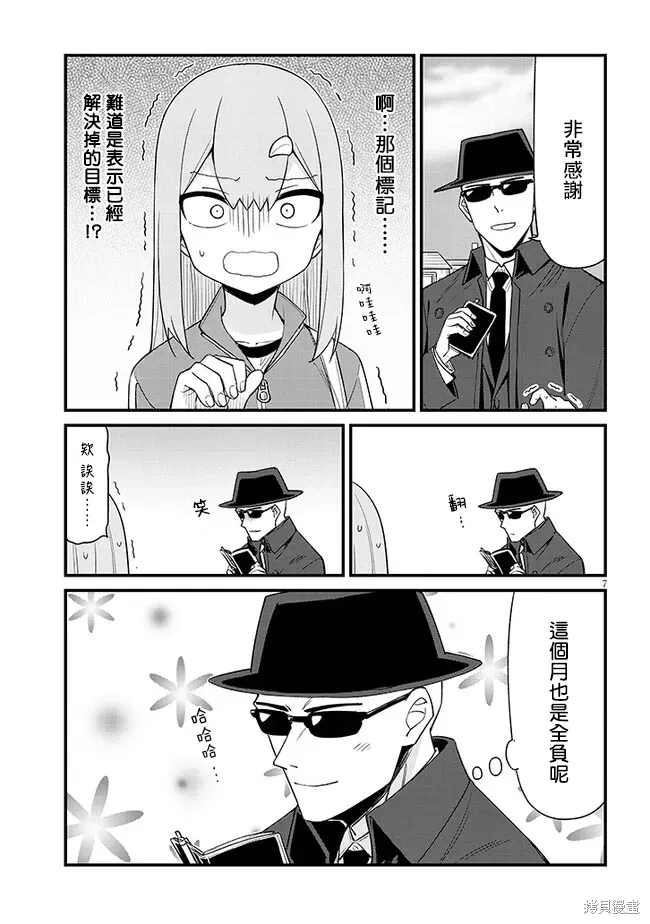 第33话 第7页