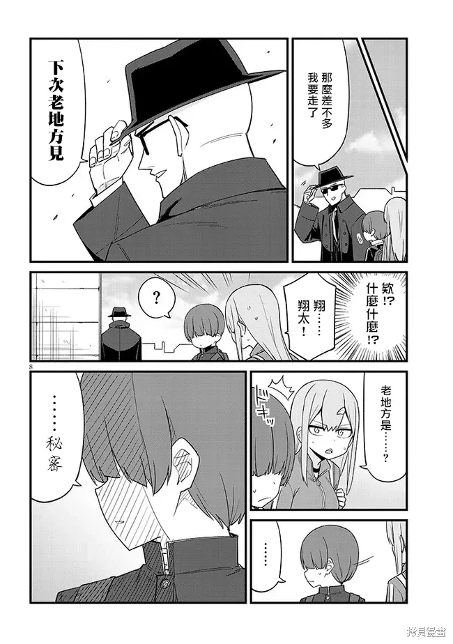 第33话 第8页
