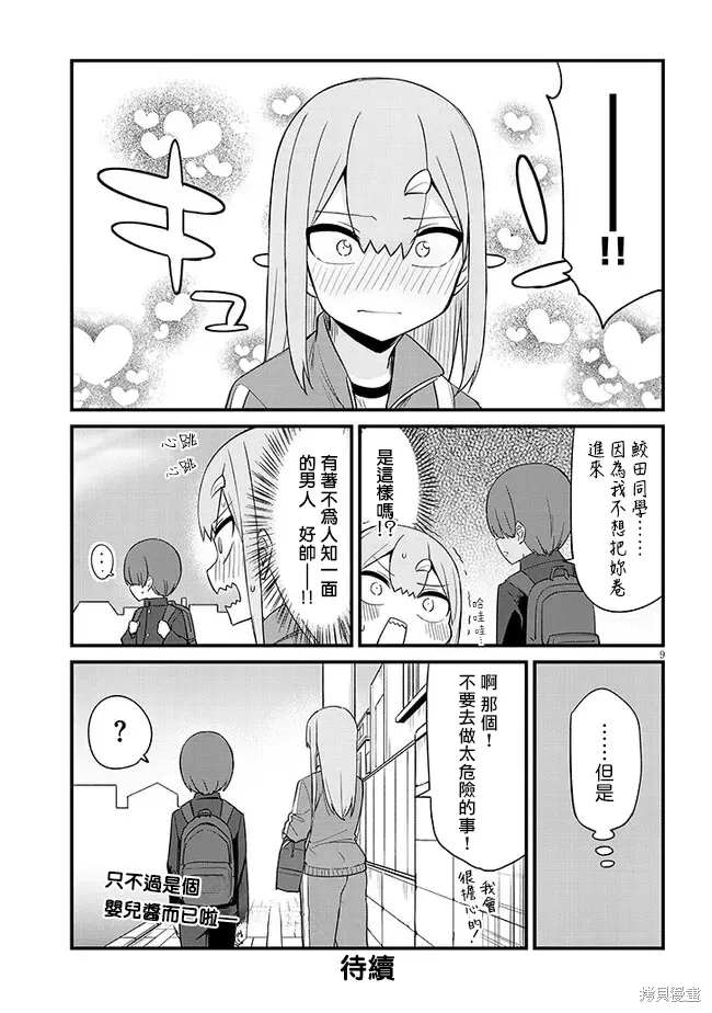 第33话 第9页