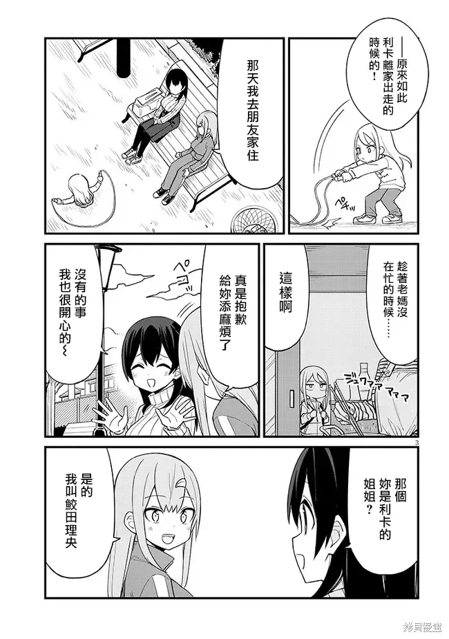 第34话 第3页