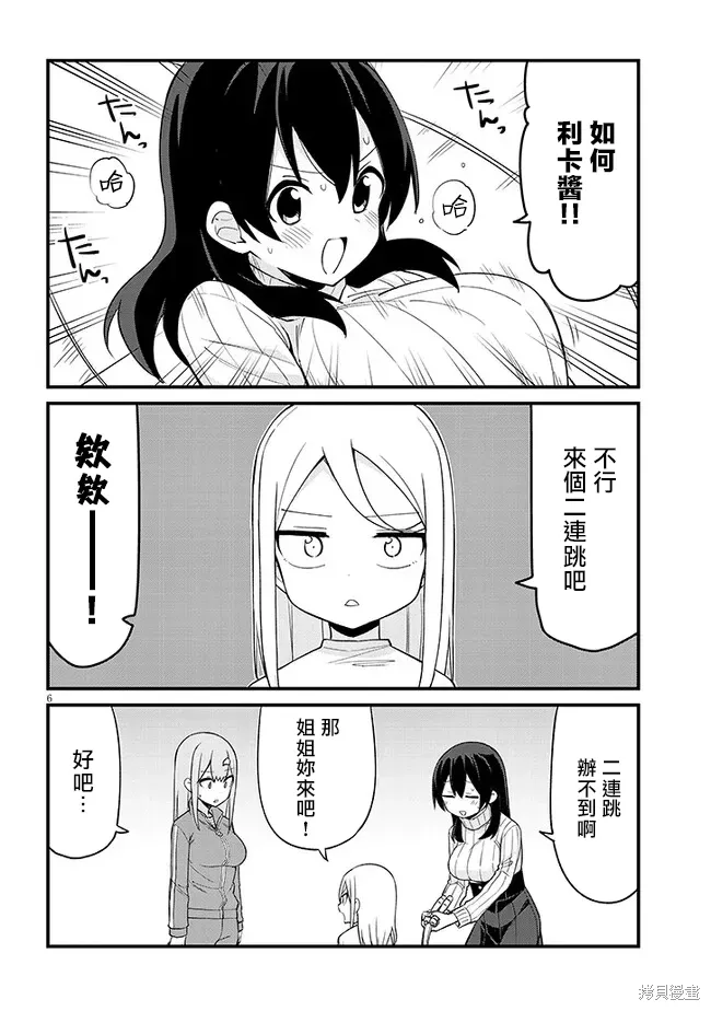 第34话 第6页