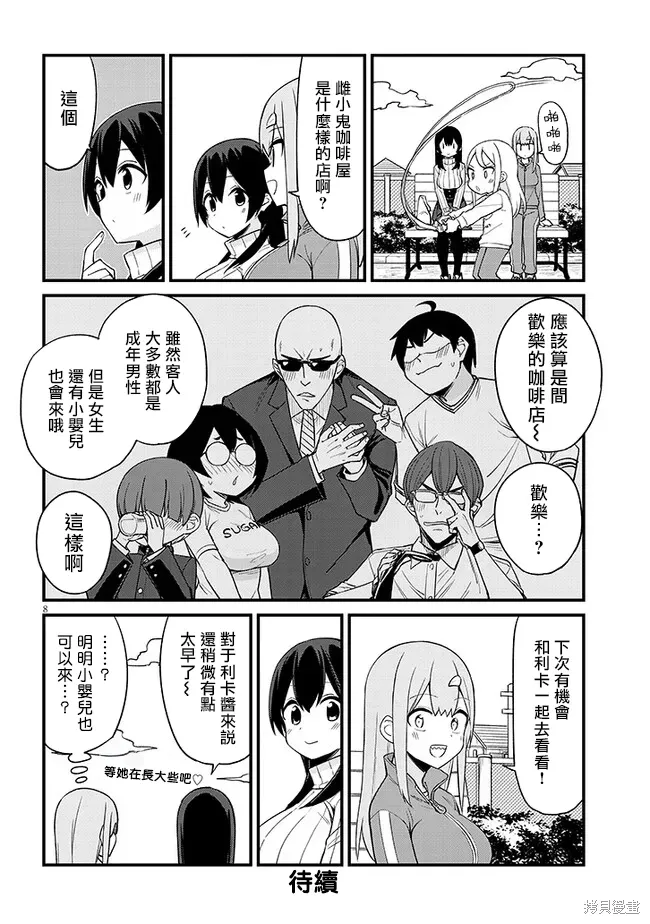 第34话 第8页