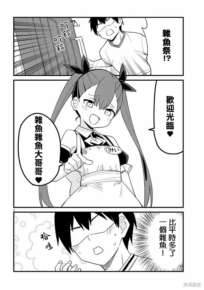 第35话 第2页