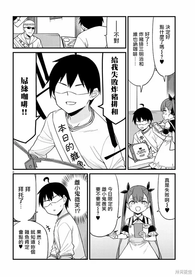 第35话 第6页