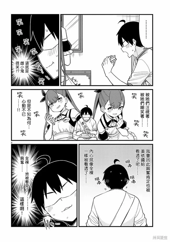 第35话 第8页
