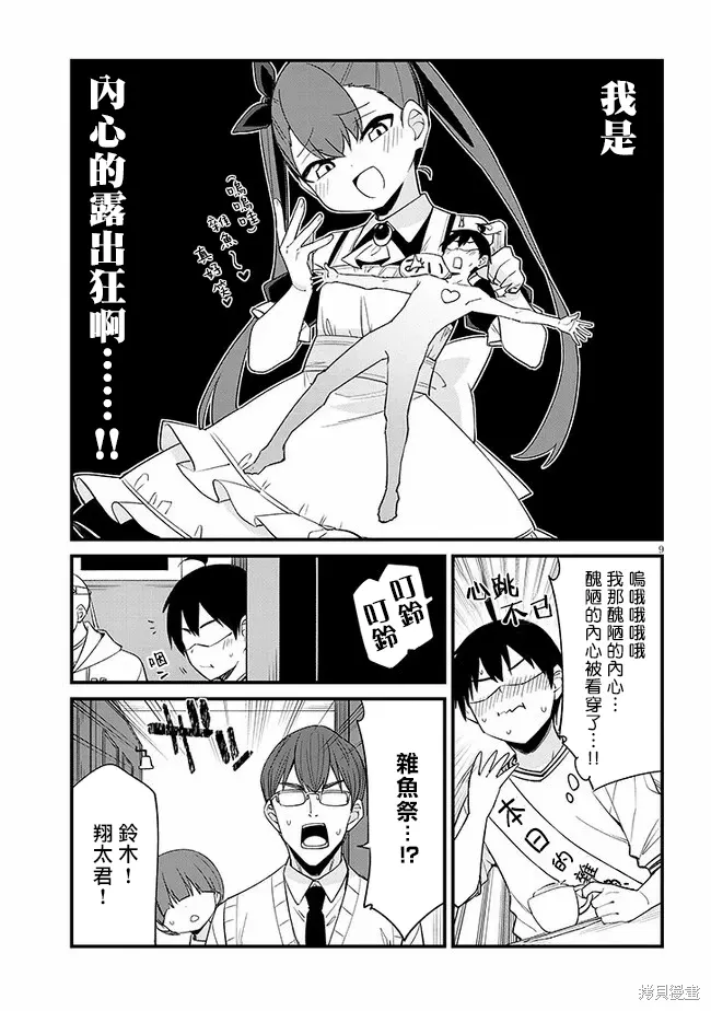 第35话 第9页