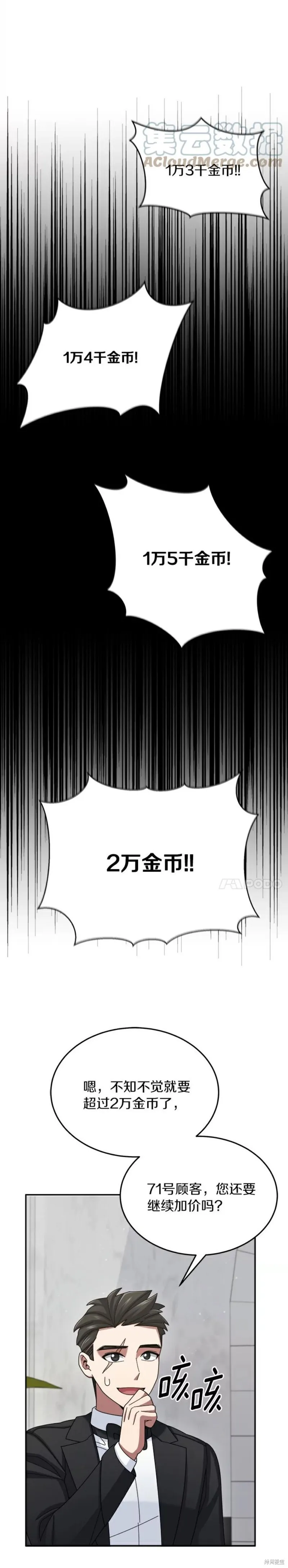 第33话 第8页