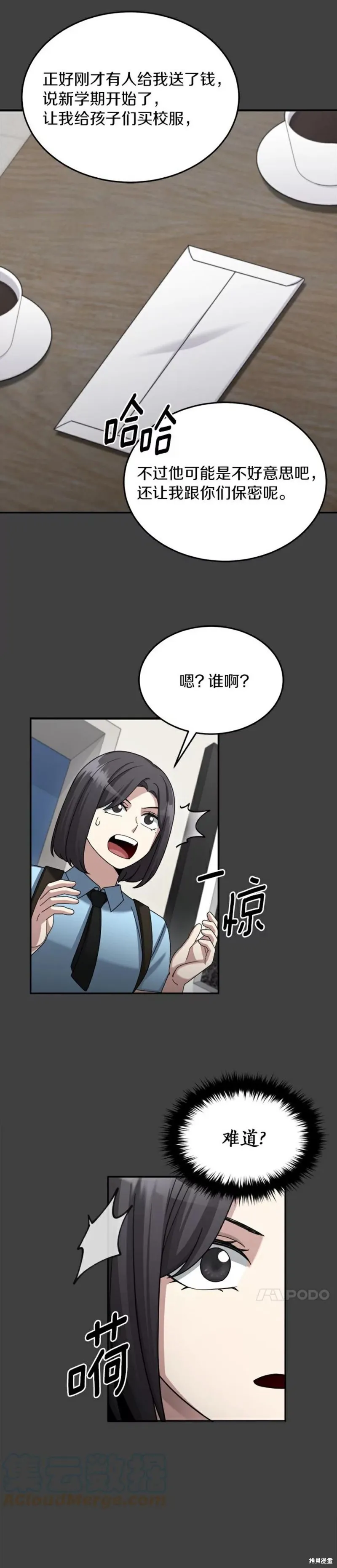 第33话 第23页
