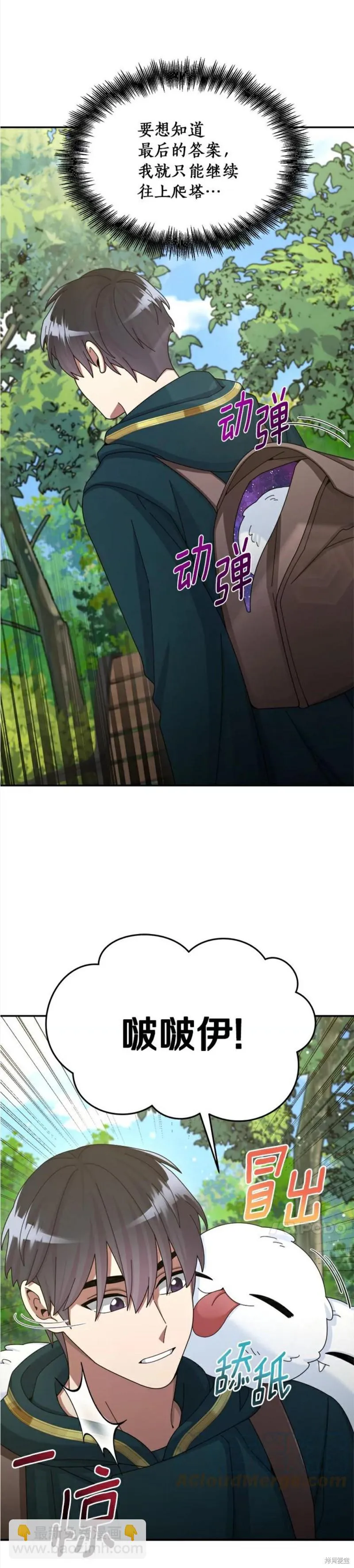 第31话 第8页