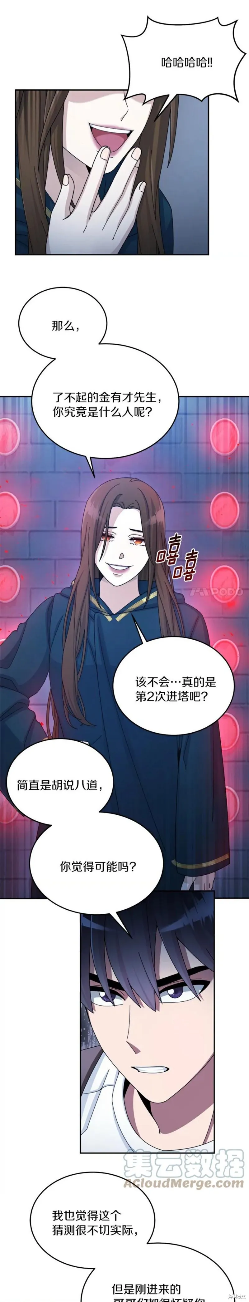 第29话 第3页