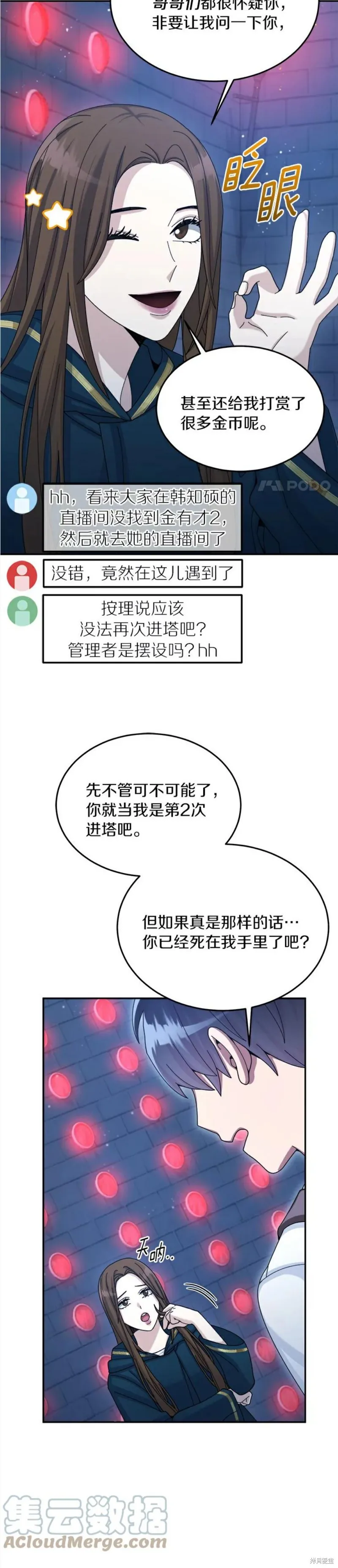 第29话 第4页