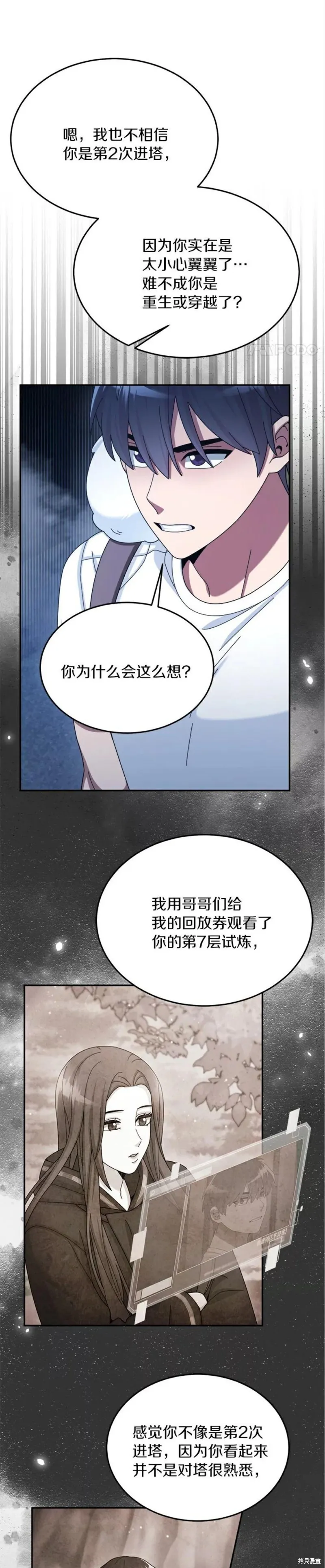 第29话 第5页
