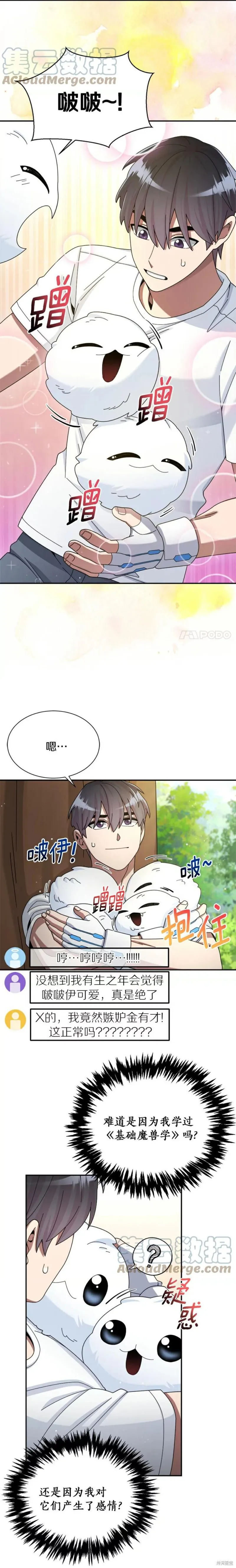 第28话 第2页