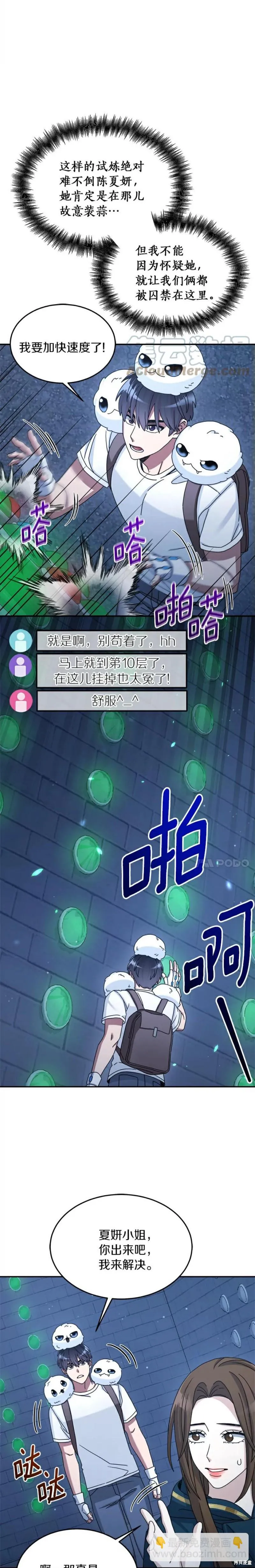 第28话 第29页