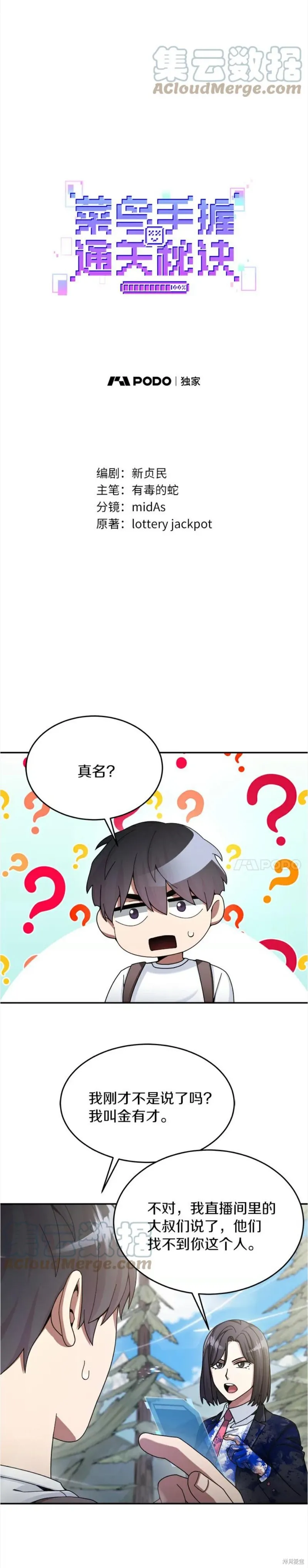 第25话 第3页