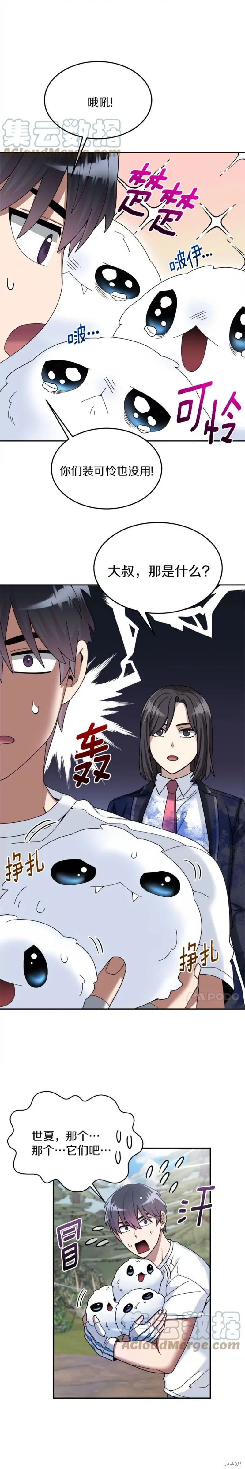 第25话 第20页