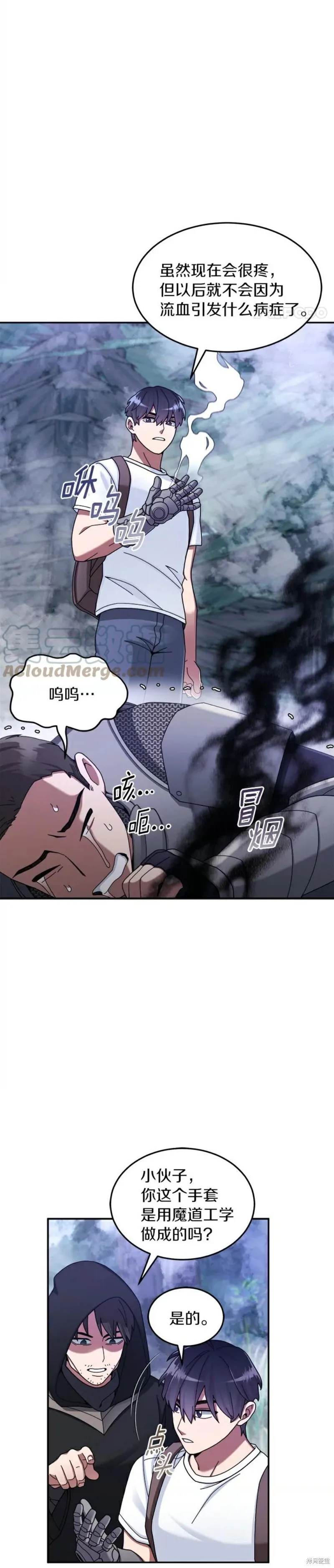 第23话 第8页