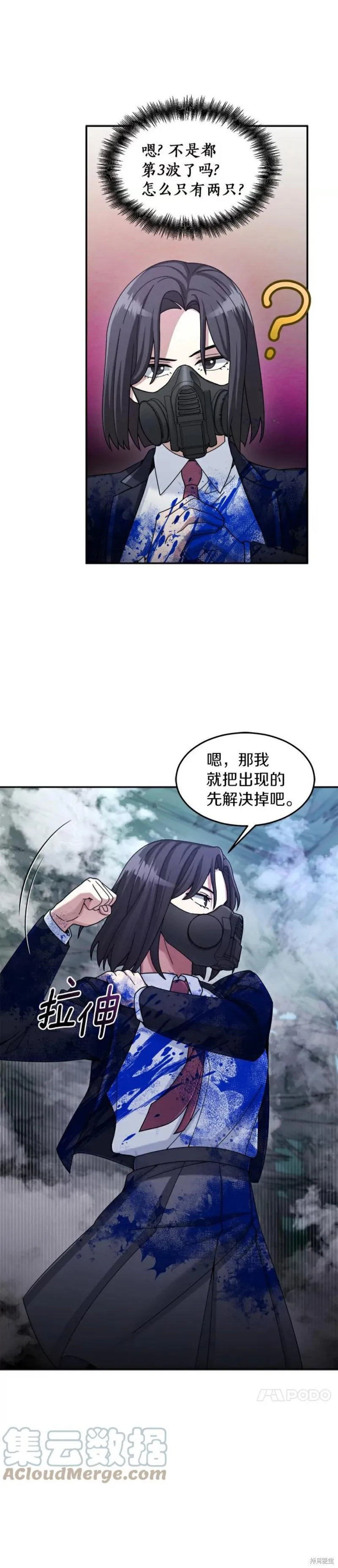 第23话 第21页