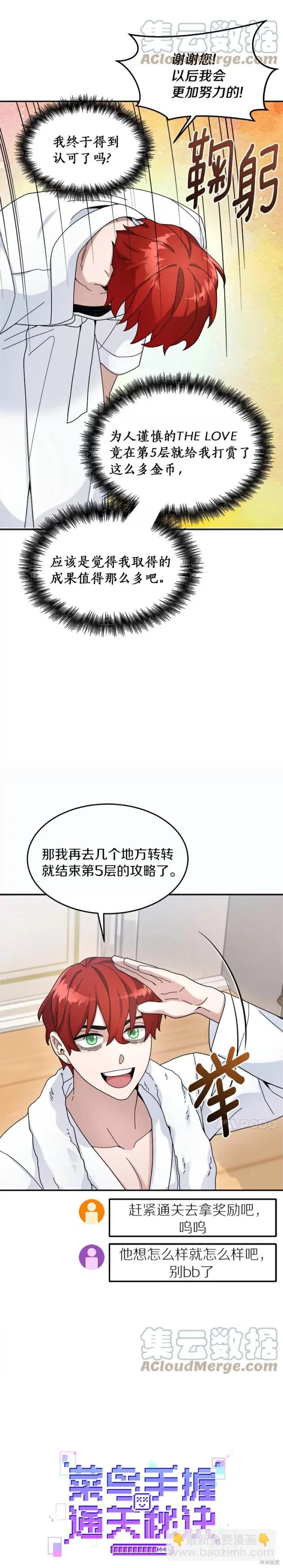 第20话 第8页
