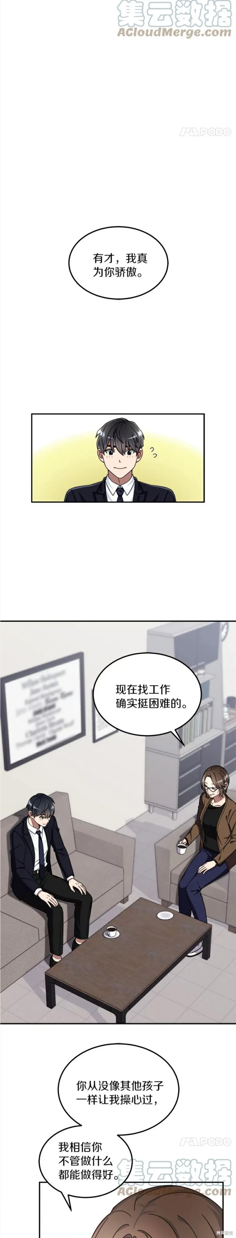 第1话 第8页