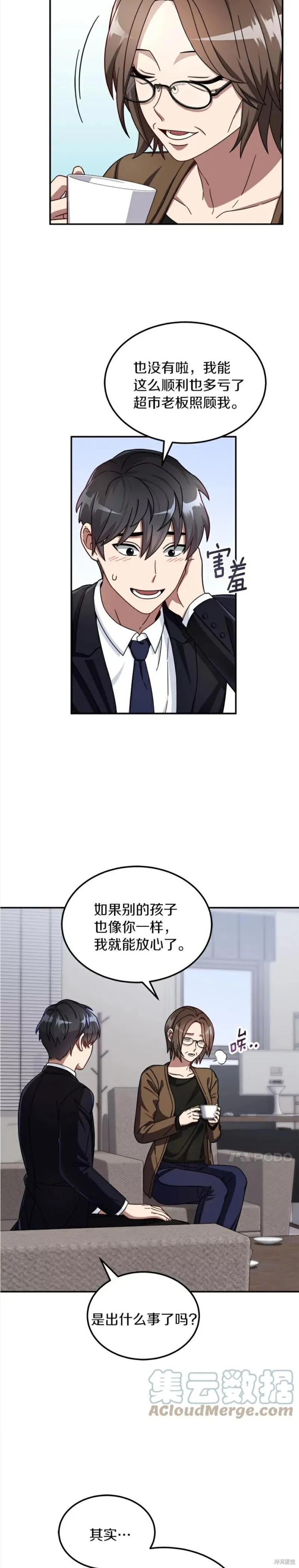 第1话 第9页