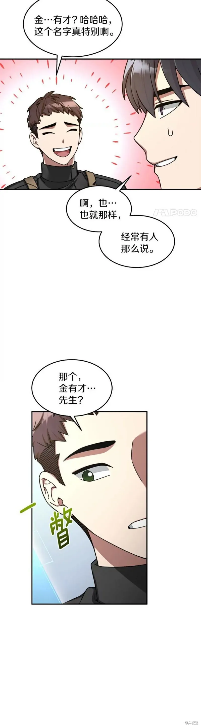第6话 第7页