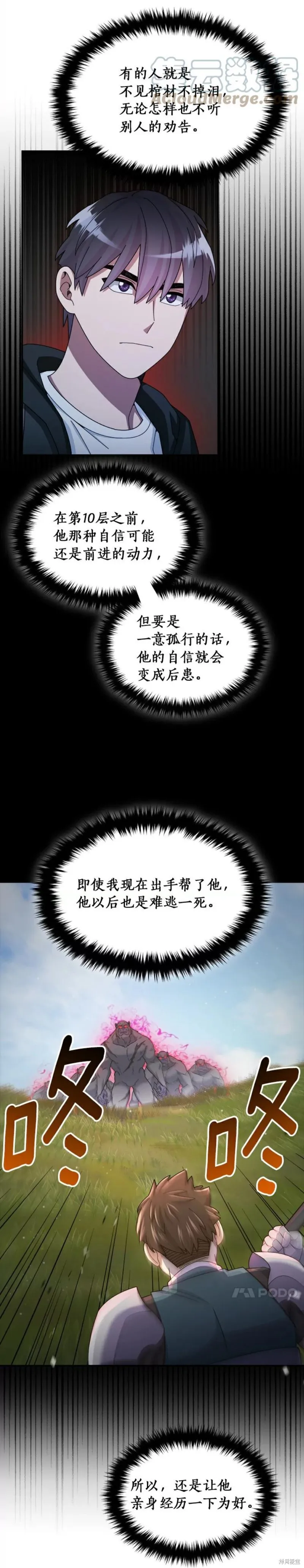 第38话 第6页