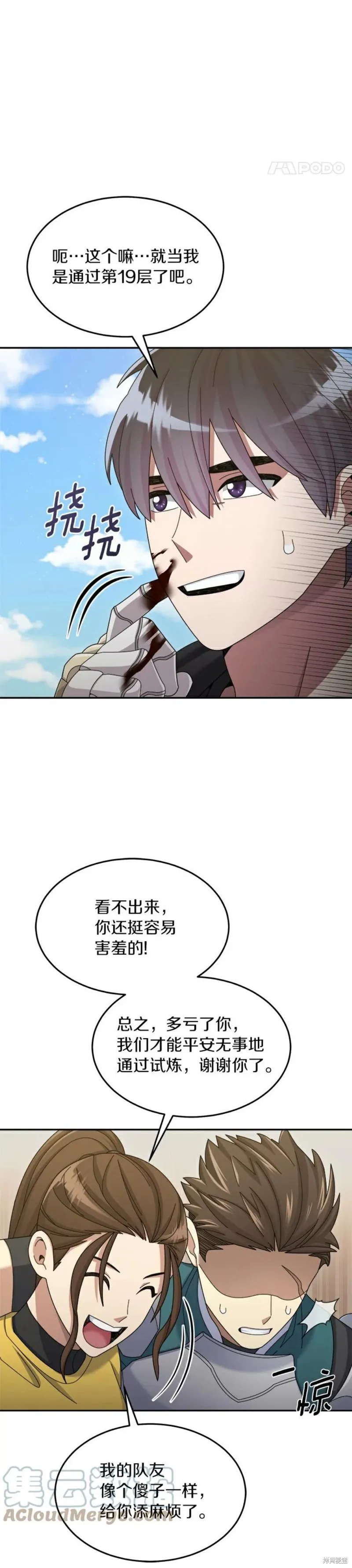 第38话 第37页