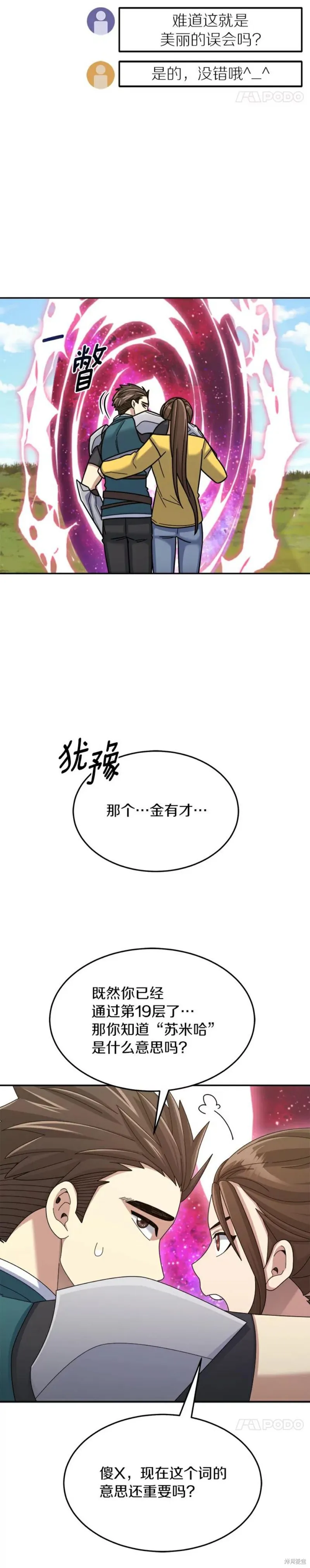 第38话 第38页