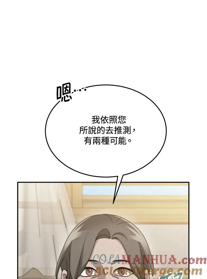 第66话 第5页