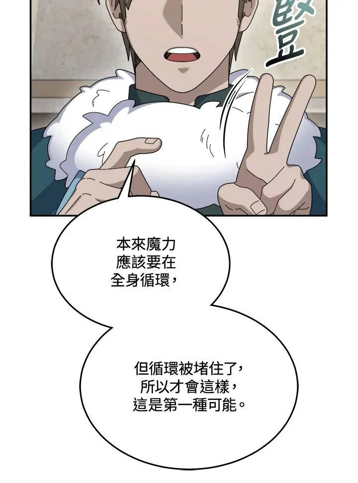 第66话 第6页