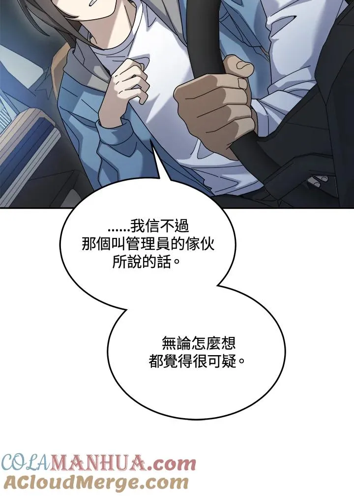 第67话 第9页