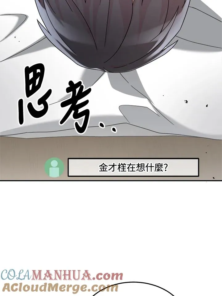 第67话 第53页