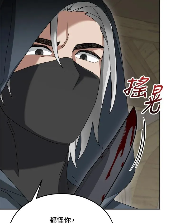 第86话 第6页