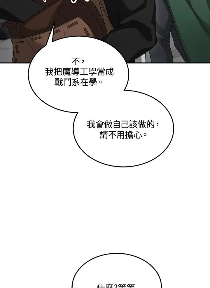 第90话(第2季最终章) 第51页