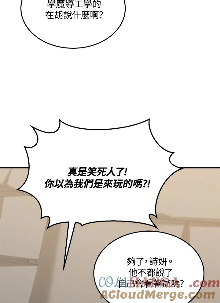 第90话(第2季最终章) 第53页