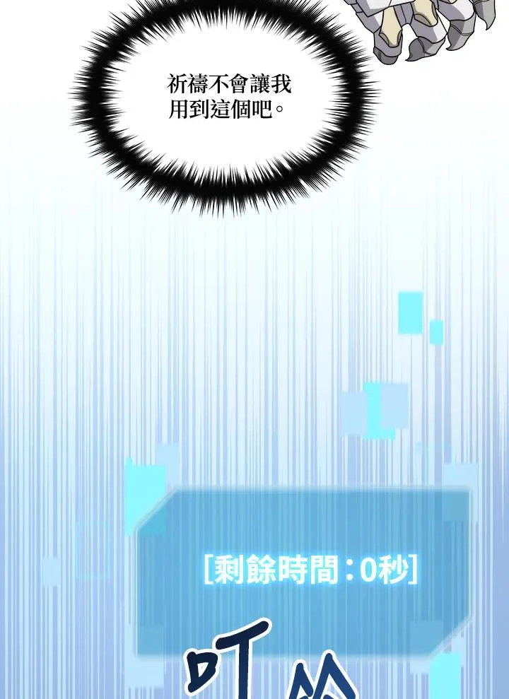 第90话(第2季最终章) 第58页