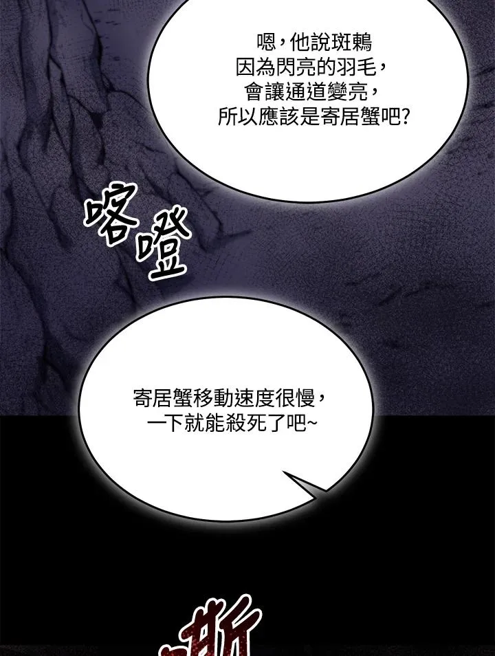 第90话(第2季最终章) 第66页