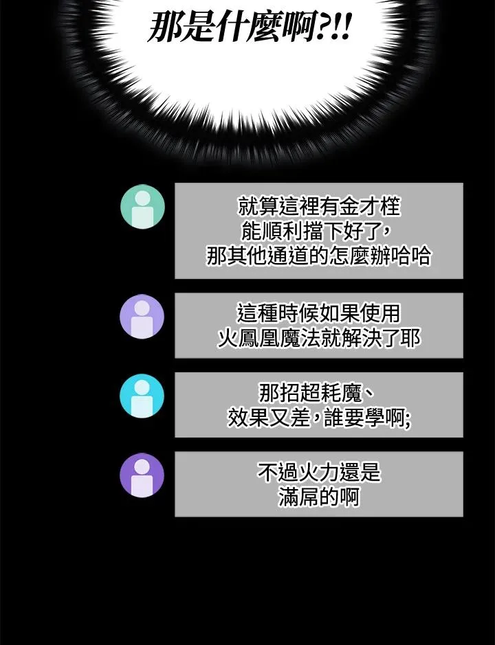 第90话(第2季最终章) 第76页