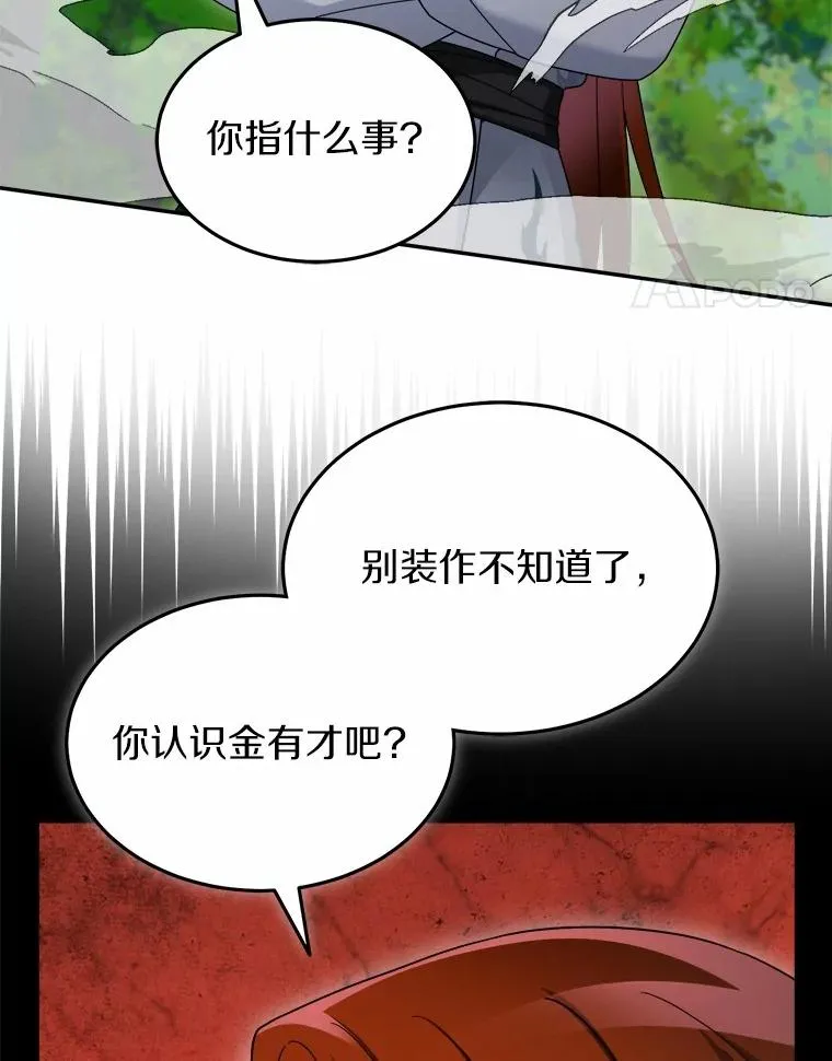91.修复玩具之人 第18页