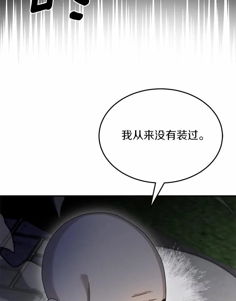 91.修复玩具之人 第20页