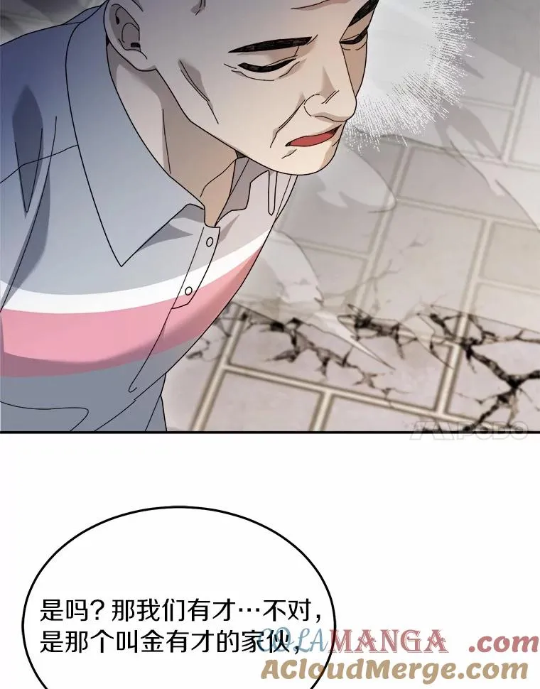 91.修复玩具之人 第21页
