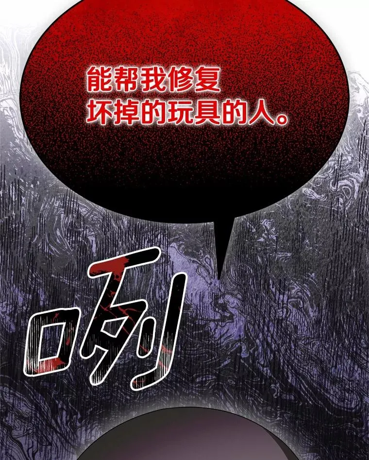 91.修复玩具之人 第30页
