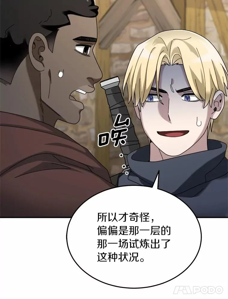 93.魔界精锐 第35页